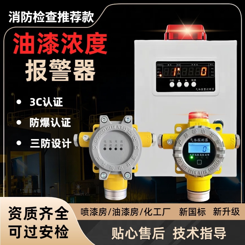 油漆气体浓度报警器二甲苯泄漏露检测仪喷漆房防爆固定式煤气漏气