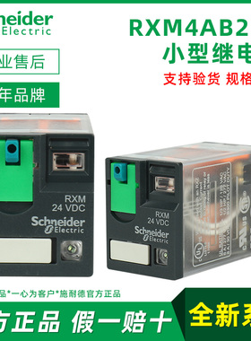 施耐德电气 RXM4AB2B7/BD/ED/F7/JD/P7/FD/MD四开四闭 中间继电器