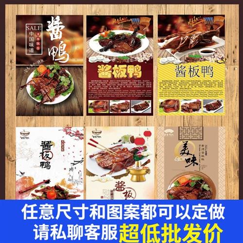 速发酱板鸭广告海报餐厅美食小吃自黏贴画喷绘背胶灯片板装饰画