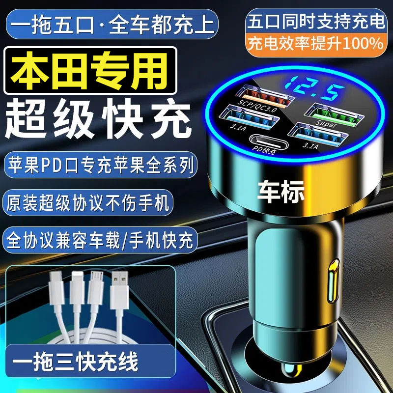 速发适用车载雅阁XRV思域凌派缤智CRV冠道点烟器手机快充线