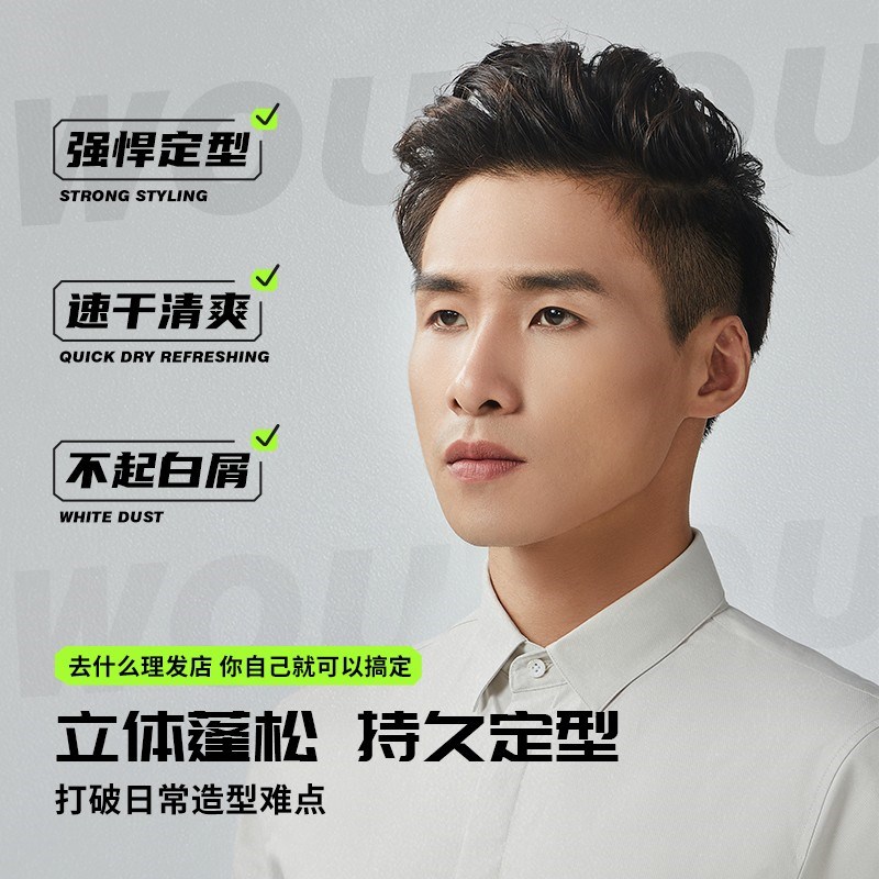 速发蜗蜗强力定型发胶学生清香男士定型喷雾干胶便携发蜡速干清爽