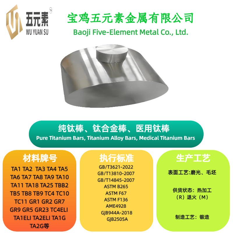 纯钛棒/钛合金棒TA1TA2TA3TA9