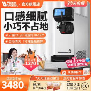 万客达冰淇淋机商用小型全自动冰激凌机器单头台式圣代甜筒雪糕机