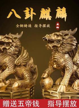 铜麒麟摆件公母一对纯黄铜镇宅招财麒麟八卦办公室客厅乔迁装饰品