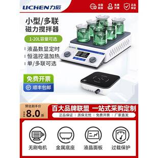 力辰磁力搅拌器台多联迷你实验室小型加热三六联恒温机工位仪底座