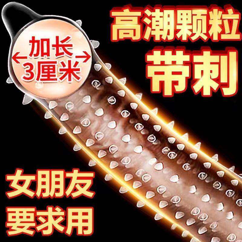 避孕套双珠情趣用品调情颗粒带刺女士狼牙入珠安全套加粗加长男用