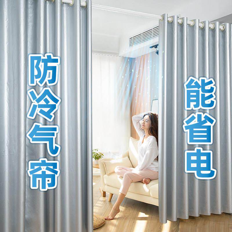 门帘防空调隔冷气隔断窗家用免打孔挡风防走帘子客厅遮挡房间分间