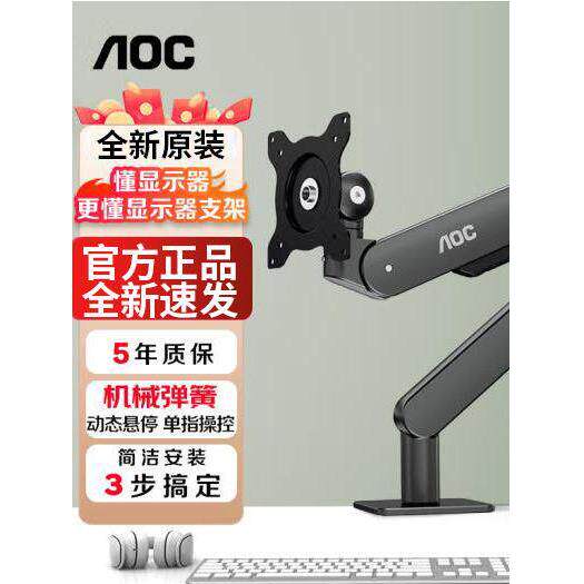 AOC显示器支架AM400机械臂电脑显示屏幕升降悬臂底座AM500PLUS