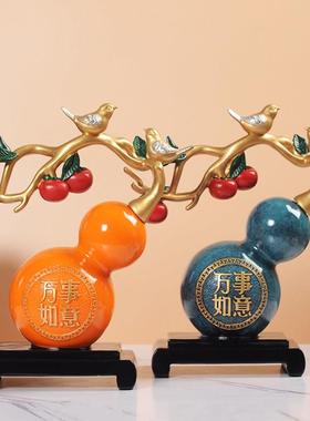 新中式家居客厅万事如意葫芦摆件新房乔迁礼物书房玄关酒柜装饰品