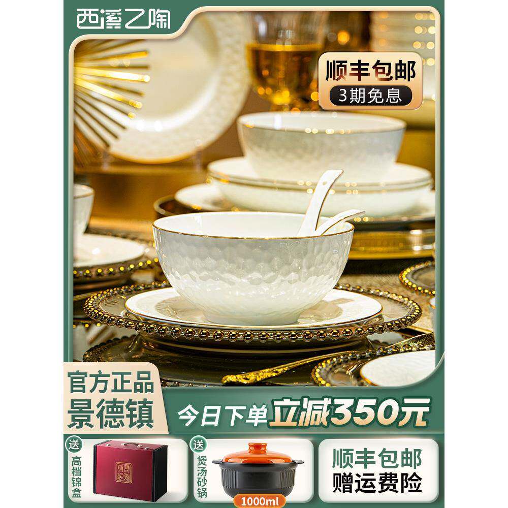 景德镇餐具高档酒店陶瓷碗筷盘组合纯白金框骨瓷餐具套家可及奢华