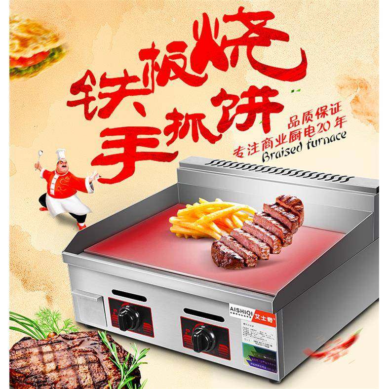 商用燃气扒炉电热铁板烧设备烤冷面艾拓艾士奇瓦斯葱抓饼机器摆摊