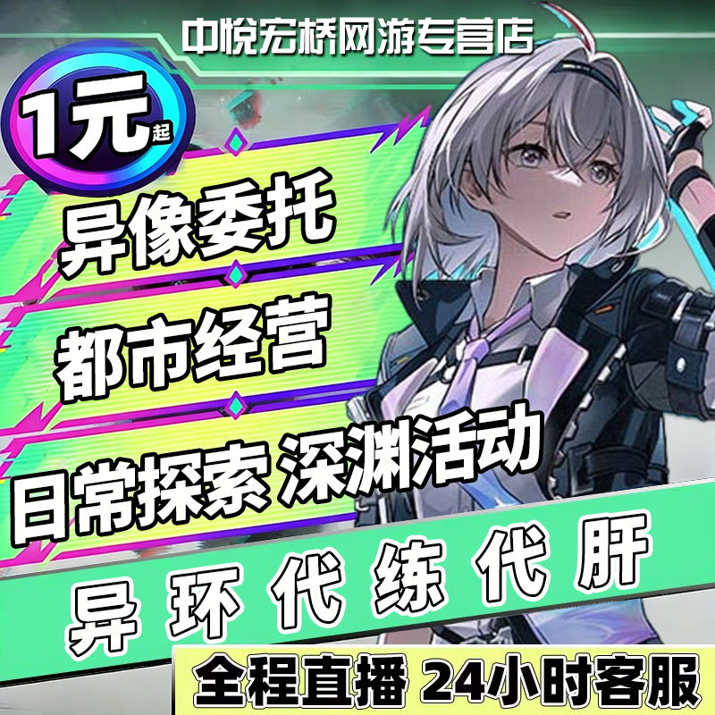 异环代练代打代肝主线都市大亨乌鸦副本地图探索委托日常升级图片
