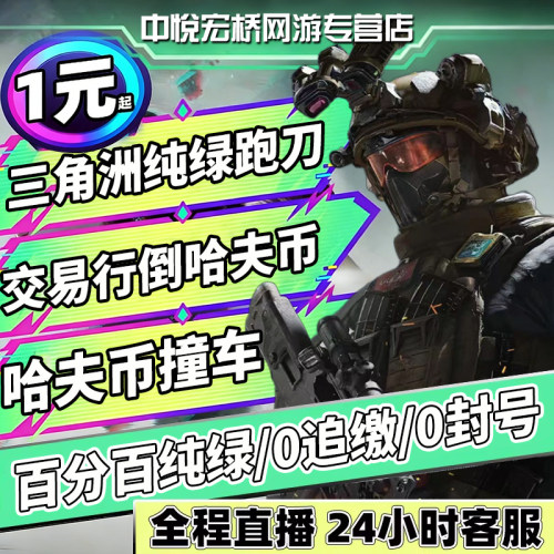 三角洲行动哈夫币跑刀代肝代练代打护航撞车哈弗币部门3x3保险箱