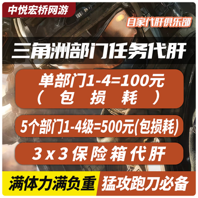 三角洲行动3x3保险箱任务部门任务特勤处升级赛季任务收集者撞车