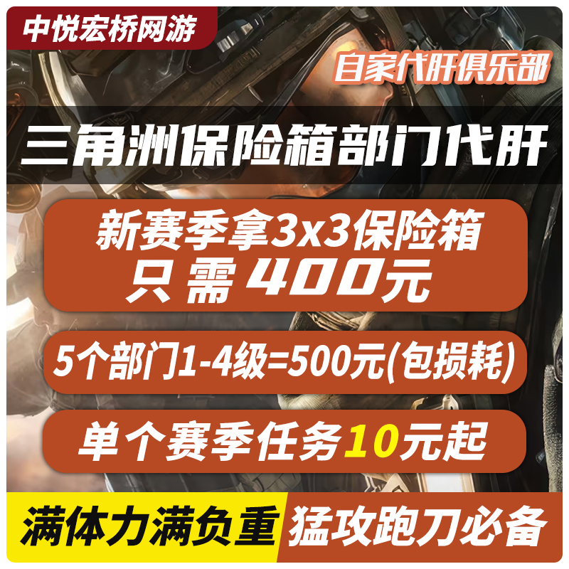 三角洲行动3x3保险箱任务部门任务特勤处升级赛季任务收集者撞车