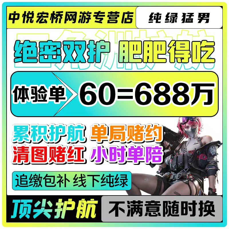 三角洲行动护航陪玩双护清图特色赌红趣味护航电脑端手游趣味护航