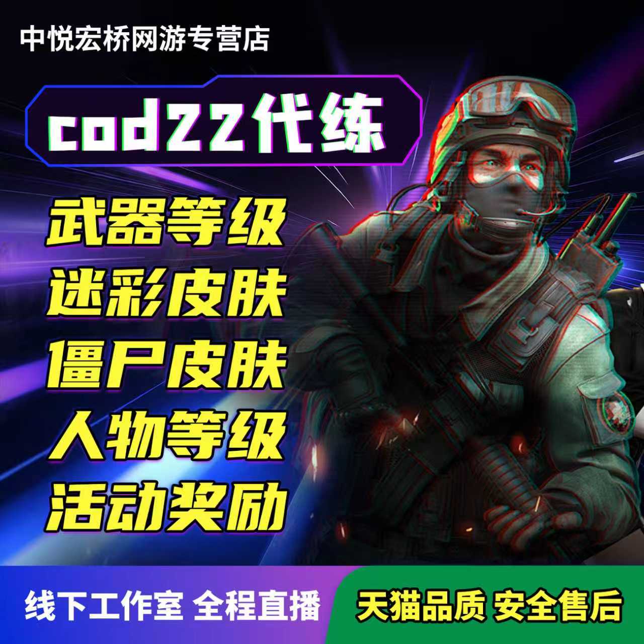 使命召唤cod22代练代肝打代刷创世纪奇点感染启示录金皮武器等级