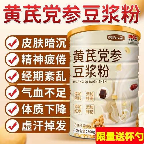 黄芪党参豆浆粉官方正品旗舰店无糖党生党叁营养即食黄氏当参冲饮
