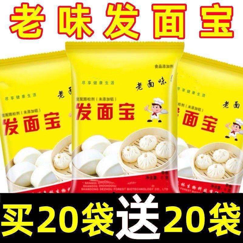 【买就送】老面味发面宝发面馒头包子酵母快速发酵粉蓬松面食袋装