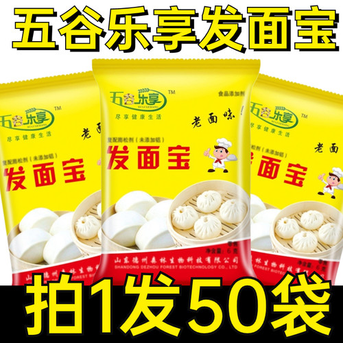 正宗官方旗舰店五谷乐享老面味发面宝家用发面旺酵母粉包子馒头