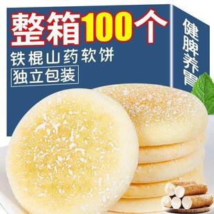 山药软雪饼无糖奶香饼法饼营养早餐糕点老人零食品正品官方旗舰店