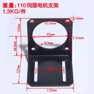 加厚110 1.8KW1.5KW闭环伺服马达座 130伺服电机固定座L型支架安装