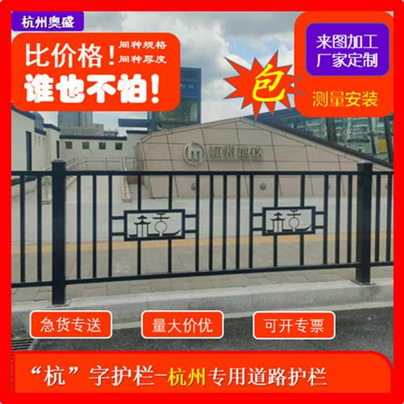 好货杭字市政护栏锌钢防撞道路交通护栏马路x中央隔离带人行道防