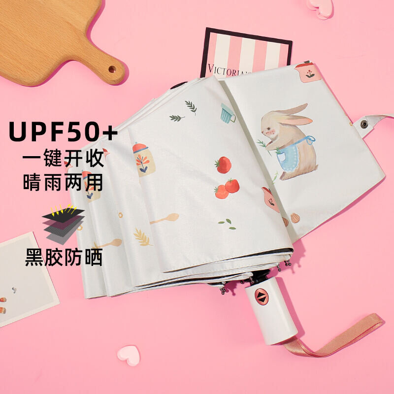 C'mon兔子厨房黑胶全自动伞晴雨伞折叠遮阳伞防晒太阳伞女防紫外属于什么档次？