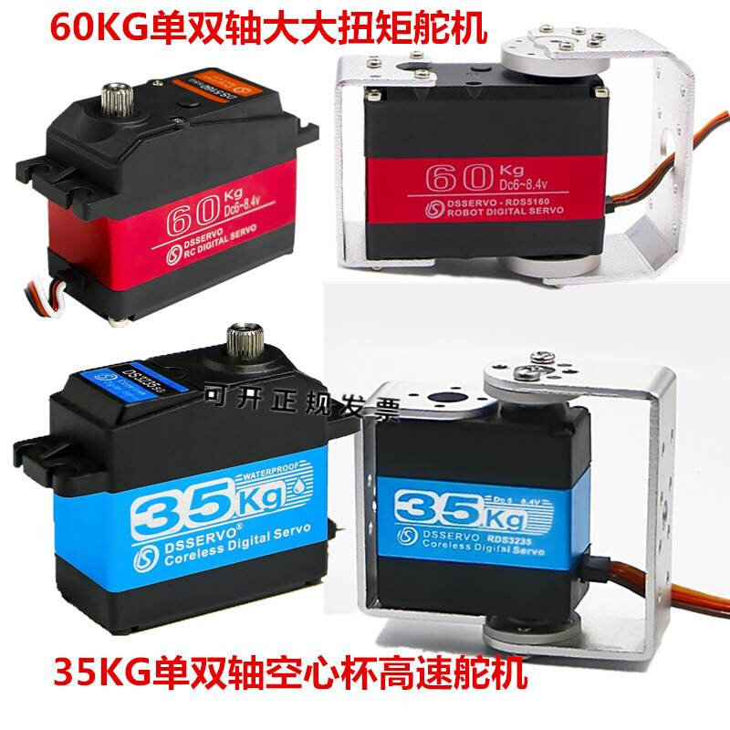 金属单双轴舵机15KG 20KG 25KG0K 5KG 40KG 60KG大扭矩数码舵机高性价比高么？