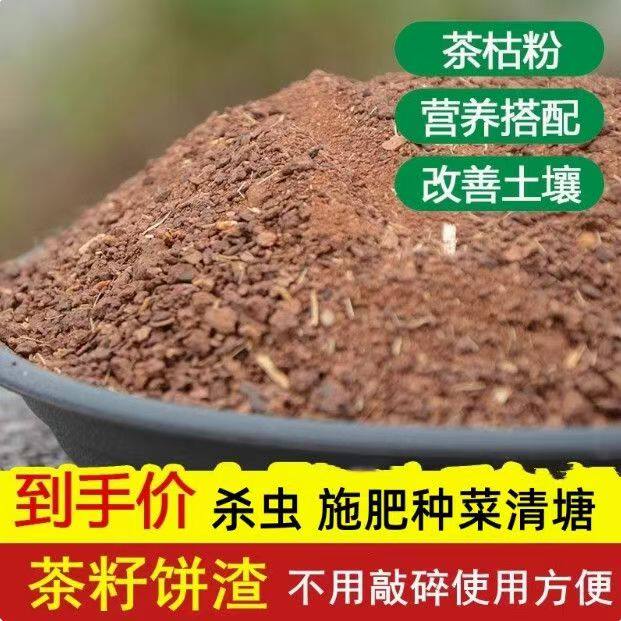 天然茶籽粉杀蜗牛杀虫杀卵