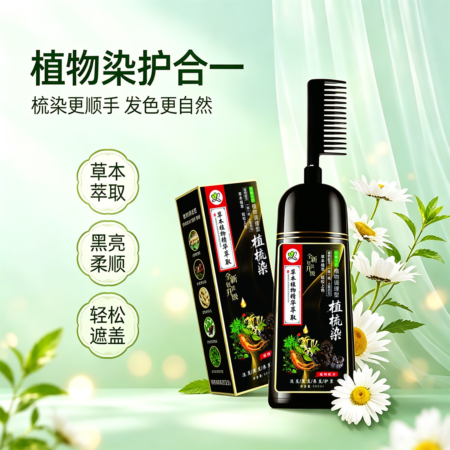 植梳染一梳黑染发剂遮盖白发