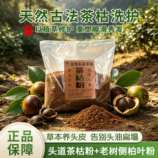 头道茶枯粉洗头 老树茶枯粉防断发控油去屑滋润发质洗头专用