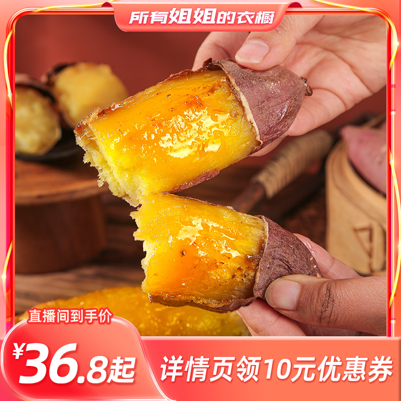 【所有姐姐的衣橱】高糖蜜薯4.5斤新鲜红瑶甜糯顺丰/京东包邮