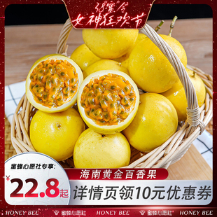 【38爆品收官日】海南黄金百香果新鲜水果酸甜泡饮整箱包邮