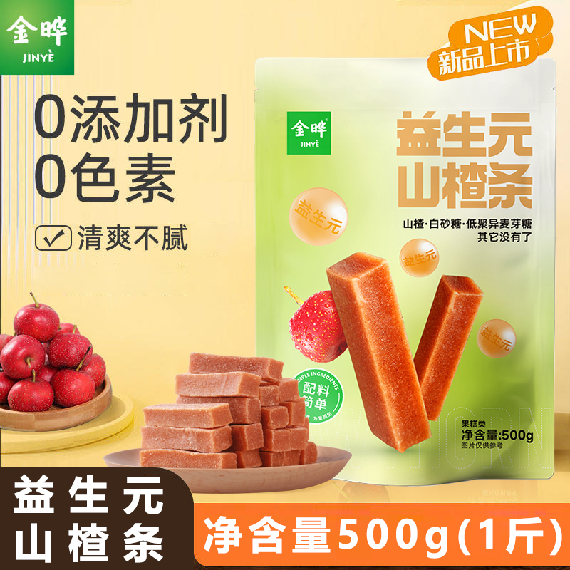 金晔益生元山楂条500g原汁原味山楂条休闲儿童零食小吃山楂球片卷