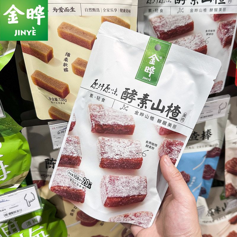 金晔酵素山楂果肉休闲办公白领儿童零食山楂条棒块糕独立小包袋装