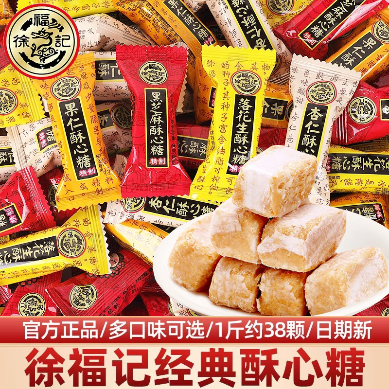 徐福记酥心糖黑芝麻杏仁果仁花生椰蓉散装结婚订婚庆典喜糖坚果酥