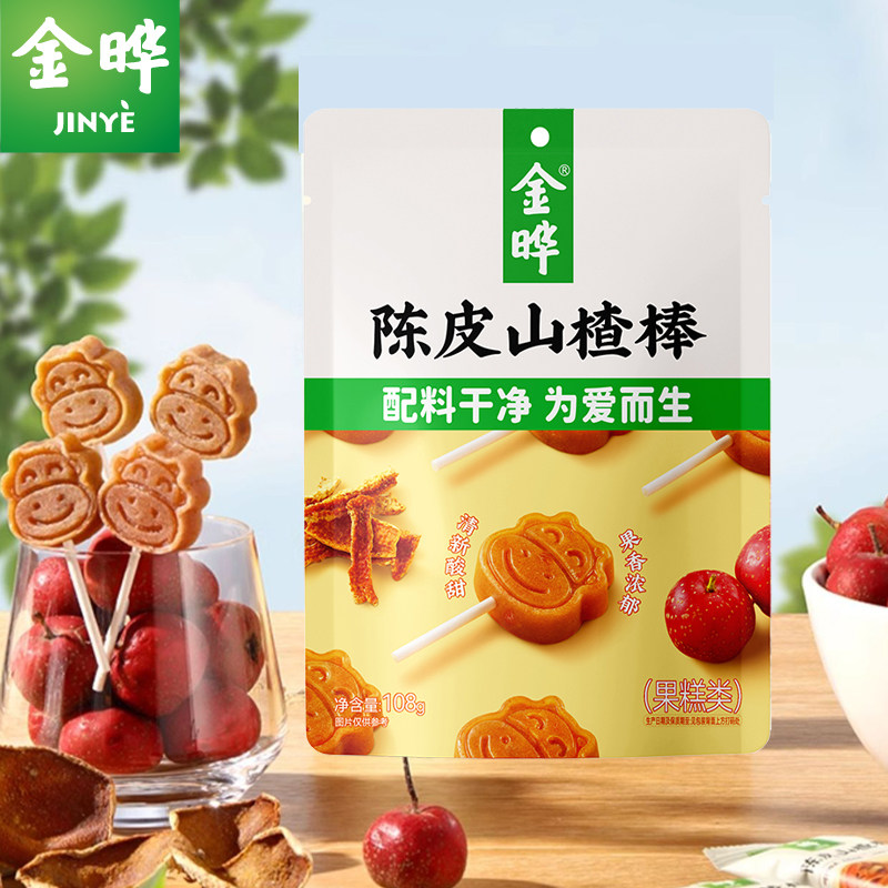 金晔山楂棒陈皮风味山楂棒棒糖条球片卷果肉条儿童零食独立小包装