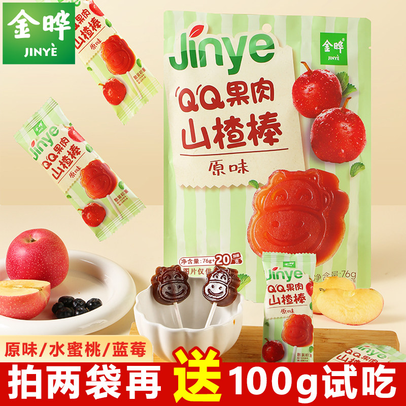 金晔QQ果肉山楂棒看，三种口味