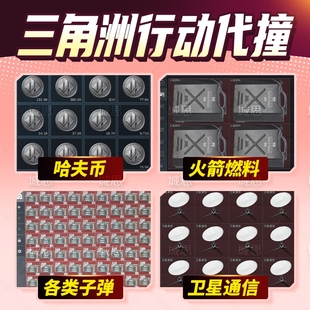 三角洲行动大红撞车交易收集者火箭燃料咖啡豆awm红弹非洲之心星