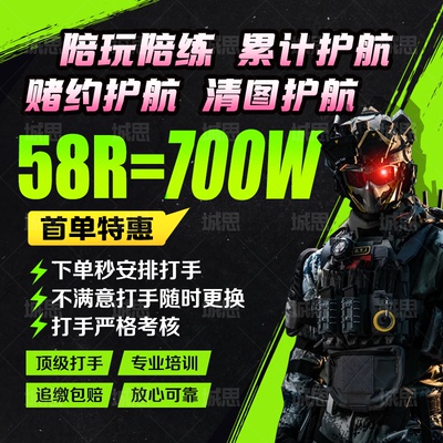 三角洲行动护航哈弗币陪玩纯绿监狱航天绝密机密清图赌红端游手游