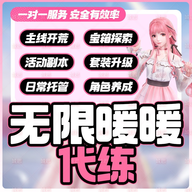 无限暖暖代打代肝代练国际服充代氪地图探索解锁全收集钻石传送点