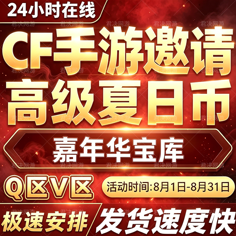 cfm高级币秒到星空币宝库币cf手游穿越火线枪战王者邀请回归活动图片
