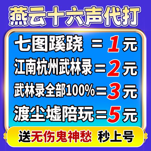 燕云十六声代打练肝江湖奕蹊跷战力一剑可当万师探索地图试炼任务