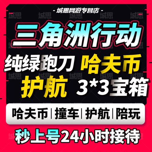 三角洲行动撞车跑刀哈夫币纯绿护航代打卡3x3保险箱陪玩部门任务
