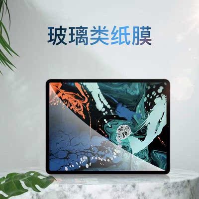 适用于类纸钢化膜钢化类纸膜20204类纸钢化