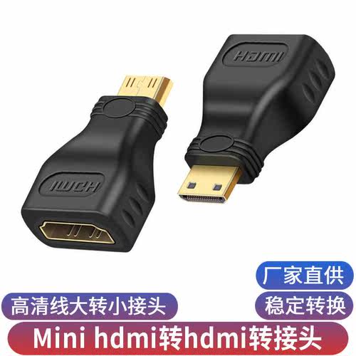 转转接头 迷你高清线接平板电脑电视投影显示器