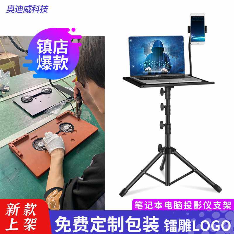 笔记本电脑支架 散热器托盘直播三脚架 免打孔投影仪支架落地