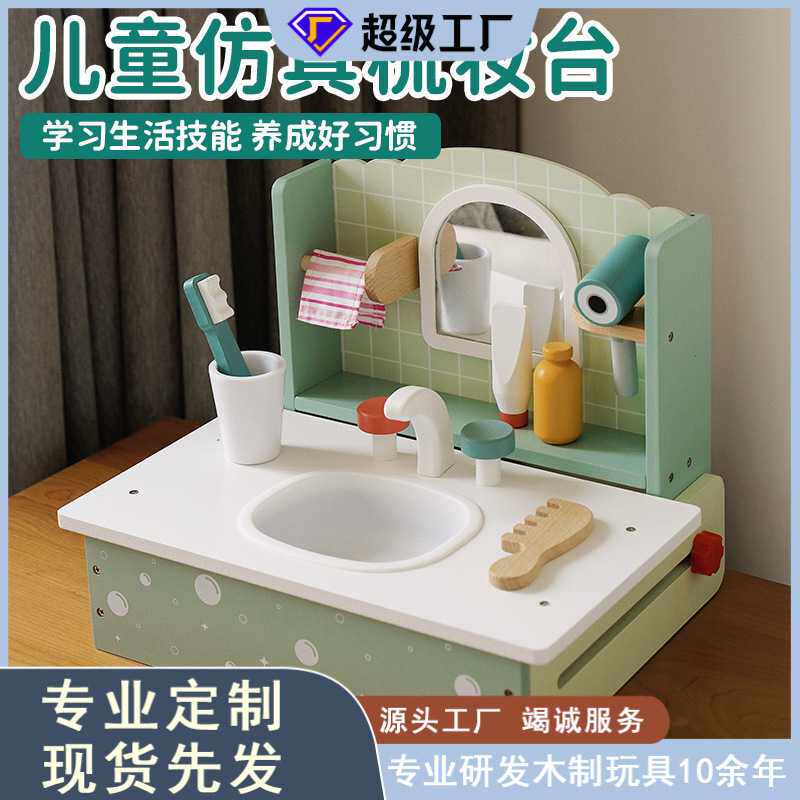 儿童早教木质仿真亲子互动模拟洗漱梳妆打扮女孩化妆台过家家玩具