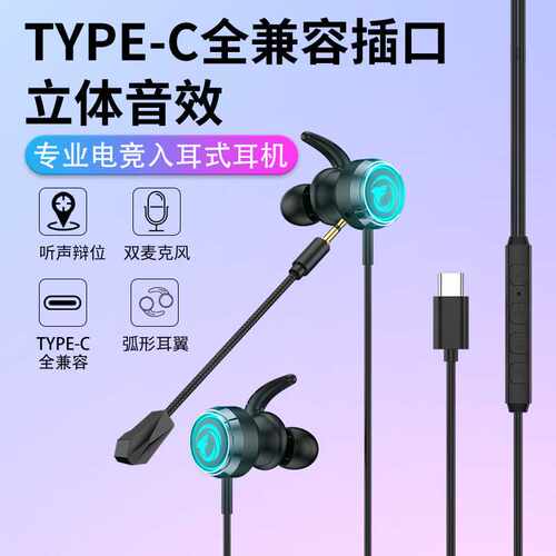 适用苹果15-全兼容游戏耳机彩灯听音辨位数字入耳式手机